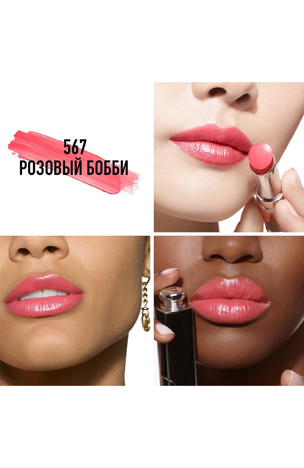 Помада для губ Dior Addict Lipstick, оттенок 567 Розовый Бобби (3.2g ...