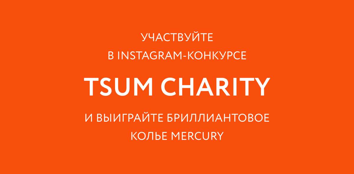 ЦУМ - интернет-магазин одежды, обуви и аксессуаров ведущих мировых брендов