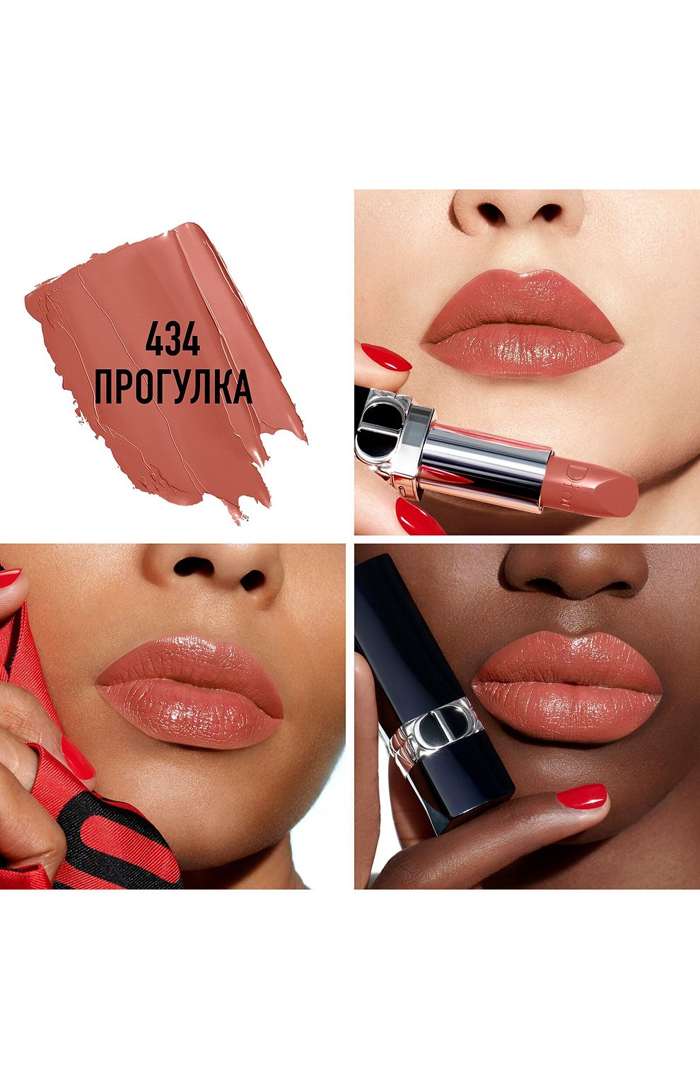 Помада для губ Rouge Dior Satin, 434 Прогулка DIOR для женщин — купить ...